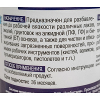 Растворитель Уайт-Спирит Новбытхим, флакон 0,5 л 3785