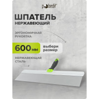 Нержавеющий шпатель Pobedit Master 600 мм 1045460