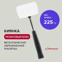 Киянка Политех белая, металлическая обрезиненная рукоятка, 225 гр 2541925