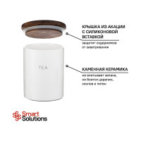 Банка для хранения чая Smart Solutions 650 мл CR1012T
