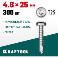 Нержавеющие саморезы KRAFTOOL DS-P с полукруглой головкой, 25x4.8 мм, 300 шт. 300931-48-025