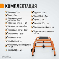 Диспенсер для маскирующей бумаги напольный WIEDERKRAFT WDK-99522