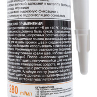 Битумный гидроизолирующий клей - герметик PHG industrial 448740