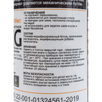 Битумный гидроизолирующий клей - герметик PHG industrial 448740