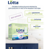 Таблетки для ПММ LOTTA Allin1 MEGA PACK растворимая 60 шт 4660002310758 Ld1460a