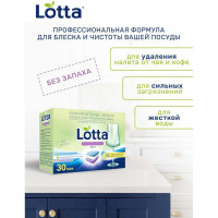 Таблетки для ПММ LOTTA Allin1 растворимая оболочка 30 штук 4660002310741 Ld1430a