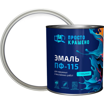 Эмаль Простокрашено! ПФ-115 Простокрашено белая 2.7 кг 8775