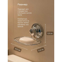 Мыльница PERFECTO LINEA Fix Lock, арт. 35-387480 ЦБ-0446985000