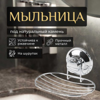 Мыльница PERFECTO LINEA Fix Lock, арт. 35-387480 ЦБ-0446985000