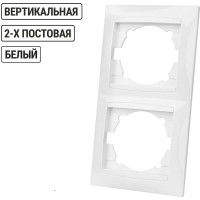 Двухпостовая вертикальная рамка, белая TDM ELECTRIC Лама SQ1815-0033