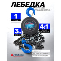 Механическая подвесная лебедка c фиксацией цепи натяжения, 1 т Forsage F-TRC9010(4181)