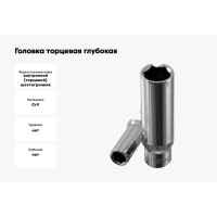 Головка торцевая глубокая 1/4"DR, 5.5 мм Ombra 114155