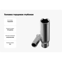 Головка торцевая глубокая 1/4"DR, 5.5 мм Ombra 114155