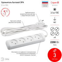 Удлинитель ЭРА U-4-3m без зазeмления, 2х1мм2, 10А, ПВС, 4гн, 3м Б0028362