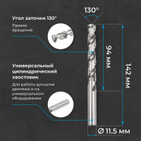 Сверло по металлу 11,5 мм, HSS-E Co 5, DIN338, тип VA NORGAU 010019386
