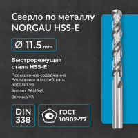 Сверло по металлу 11,5 мм, HSS-E Co 5, DIN338, тип VA NORGAU 010019386