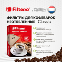 Фильтры для кофе, №2, 80 шт., корич FILTERO 2/80
