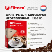 Фильтры для кофе, №4, 80 шт, корич Filtero