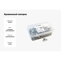 Кровельный саморез Качественный КРЕПЕЖ белый RAL 9003, 5.5х25 мм, 250 шт 1000101 КЧ