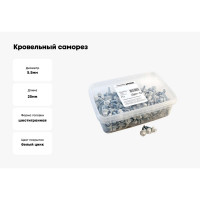 Кровельный саморез Качественный КРЕПЕЖ белый RAL 9003, 5.5х25 мм, 250 шт 1000101 КЧ