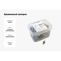 Кровельный саморез Качественный КРЕПЕЖ серый RAL 7004, 5.5х19 мм, 160 шт 0500145 КЧ