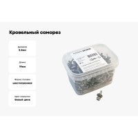 Кровельный саморез Качественный КРЕПЕЖ серый RAL 7004, 5.5х19 мм, 160 шт 0500145 КЧ