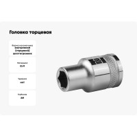 Головка торцевая INDUSTRIE QUALITAT (10 мм; 1/2"; FLANK) Kraftool 27805-10_z01