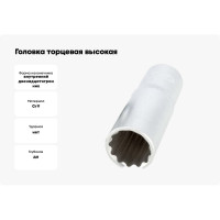 Головка торцевая высокая 12РТ (8 мм; 1/2DR) АвтоDело 39680 15350