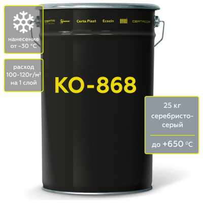 Термостойкая грунт-эмаль CertaКО-868 до 650 градусов, серебристо-серый, 25 кг K868000425