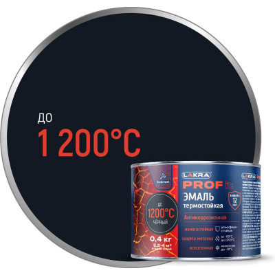 Термостойкая эмаль ЛАКРА prof it антикоррозионная, до 1200С, чёрный, 0.4 кг ЛА-00001680