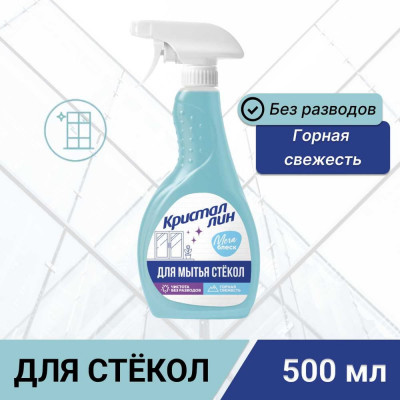 Средство для мытья окон КРИСТАЛЛИН 0.5/12 горная свежесть 400152