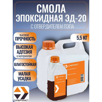 Эпоксидная смола Суперпласт эд-20 + отвердитель пэпа 5,5 кг 4687203677930