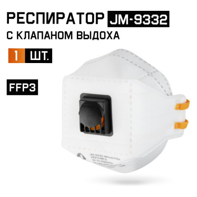 Респиратор Jeta Safety с клапаном FFP3 в инд.упаковке, трехпанельный, JM-9332