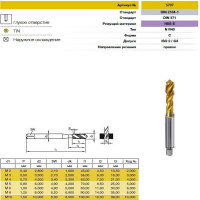 Метчик Guhring M8х1.25, HSS-E, тип N R40, TiN, глух. отв., Powertap 5737 8,000