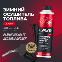 Зимний осушитель топлива, присадка в бензин или дизельное топливо на 40-60 л Lavr 310 мл Ln2125