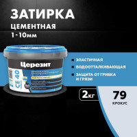 ЗАТИРКА Церезит СЕ 40 PREMIUM цвет №79 КРОКУС для швов 1-10 мм ВЕДРО 2 кг 1956421