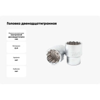 Головка двенадцатигранная (46 мм; 3/4") Forsage F-56946(3954)