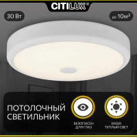 Настенно-потолочный светильник Citilux Фостер-1, белый CL706130
