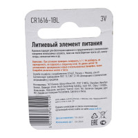 Элемент питания Трофи CR16161BL Б0003645