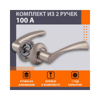 Дверная ручка НОРА-М 100А AL мат.хром 15312