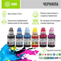 Чернила Cactus t673 многоцветный набор 6x100мл для epson l800/l810/l850/l1800 CS-EPT6731-6 1469403