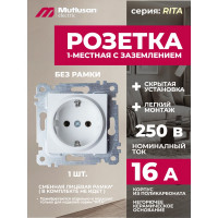 Розетка с заземлением Mutlusan Electric, белая 2200 600 0201