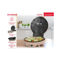 Электрический гриль OURSSON Прованс, кофе EG0702/PC