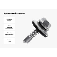 Кровельный саморез по металлу МЕТАЛЛСЕРВИС 5,5x32 цинк, 200 шт. 1242752