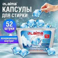 Капсулы для стирки белья LAIMA концентрат 3 в 1, с кондиционером Альпийская Свежесть, 52 шт. 608264