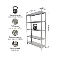 Универсальный металлический стеллаж IRONMEBEL optimus lite 2200x700x600 мм, 5 полок M-СУЭ2200х700х600