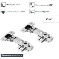 Петля Lemax PROF clip-on, с доводчиком и евровинтами, 110 градусов, накладная, 2 шт. 2pcs-M350-Full-V