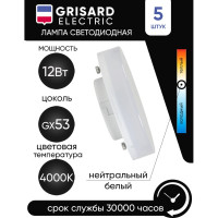 Светодиодная лампа Grisard Electric таблетка Т75 GX53 12Вт 4000К (5 штук) GRE-002-0078(5)
