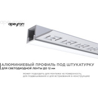 Алюминиевый профиль Apeyron для светодиодной ленты, штукатурка, серебро, 36x15мм, 2,5м, комплект 08-51