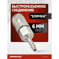 Пневматическое быстроразъемное соединение елочка 6 мм Harrison HRS-20SHA